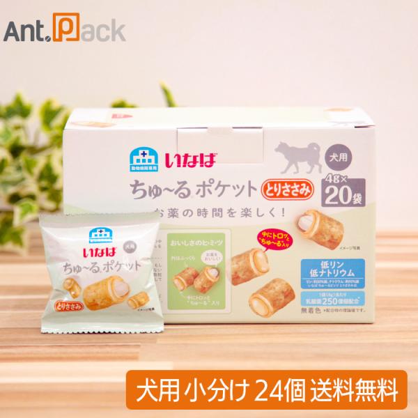 いなば 動物病院専用 ちゅーるポケット とりささみ 犬用 4g×24個