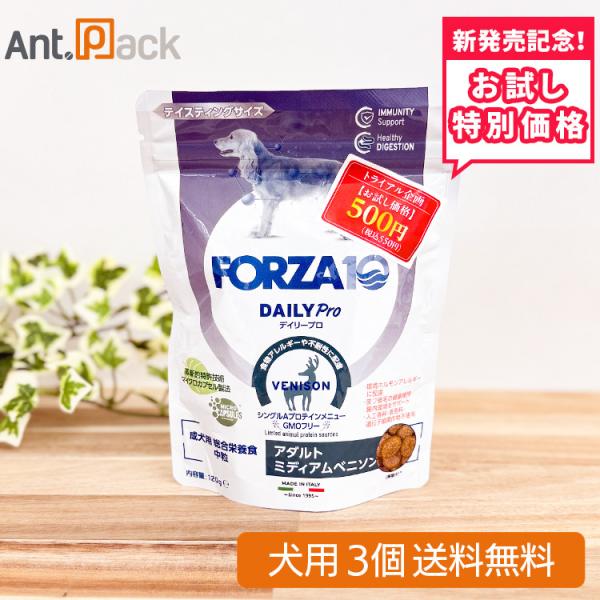 【お試し特別価格】フォルツァ10 Daily Pro デイリープロ アダルトミディアム ベニソン 犬用 120g×3個（72896）