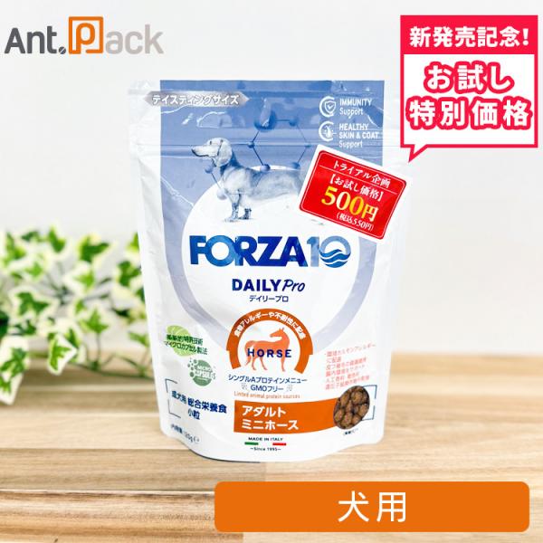 【お試し特別価格】フォルツァ10 Daily Pro デイリープロ アダルトミニ ホース 犬用 120g（72728）