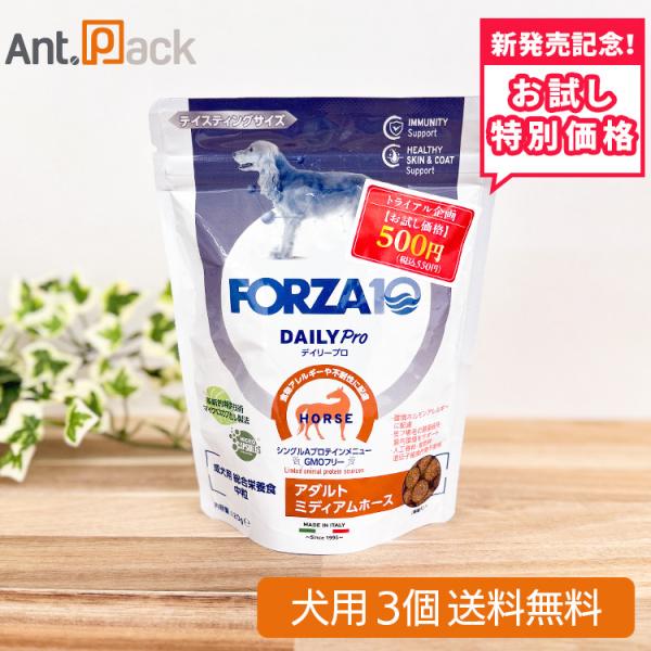 【お試し特別価格】フォルツァ10 Daily Pro デイリープロ アダルトミディアム ホース 犬用 120g×3個（72872）