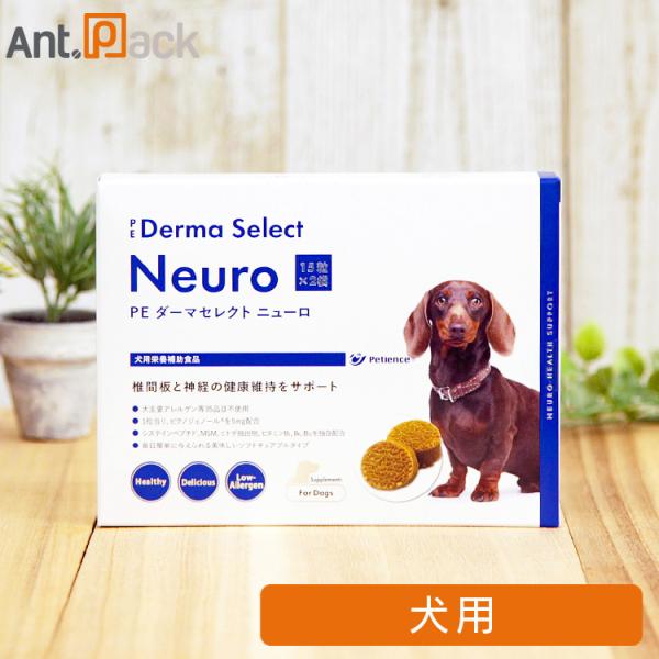ペティエンス PE ダーマセレクト ニューロ 犬用 15粒×2［ネコポス発送