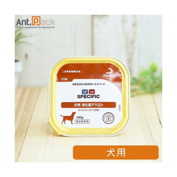 Specific For Dogs Ciw Gastrointestinal Assists 100g X 3pcs Diet Diet Wet Food Only 2 Sets Of 1 Person スペシフィック 犬用 Ciw 消化器アシスト 100g 3個 食事療法食 ウェットフード お1人様2セット限り Code 57 Best Price Japanese Stores Shop