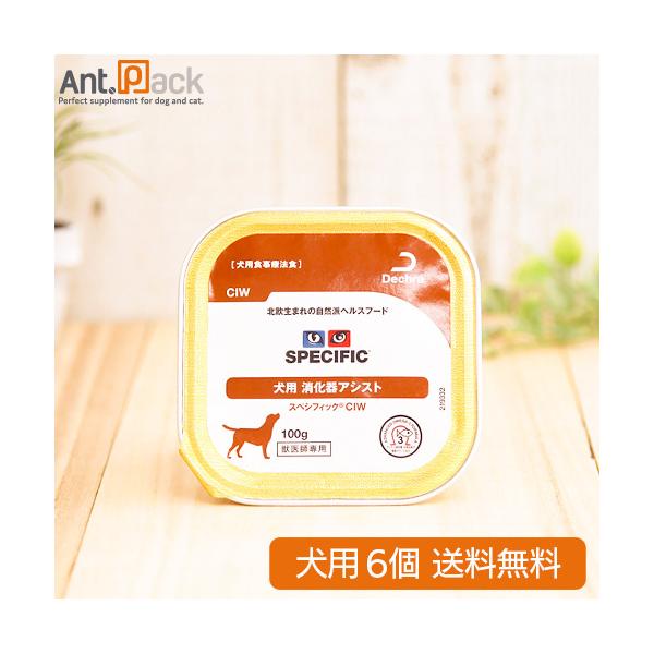 スペシフィック 犬用 Ciw 高消化性 100g 6個 食事療法食 ウェットフード お1人様1セット限り D21 1149 6 ペット用サプリ専門ant Pack 通販 Yahoo ショッピング