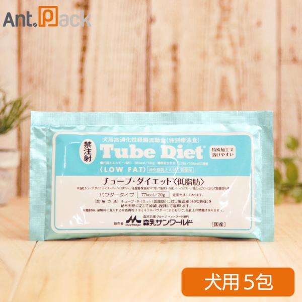 チューブ・ダイエット 低脂肪(20g*5包入*5個セット)【森乳サンワールド】 犬用 チューブダイエット 低脂肪(20g×5包 (パウダー)): ｜動物