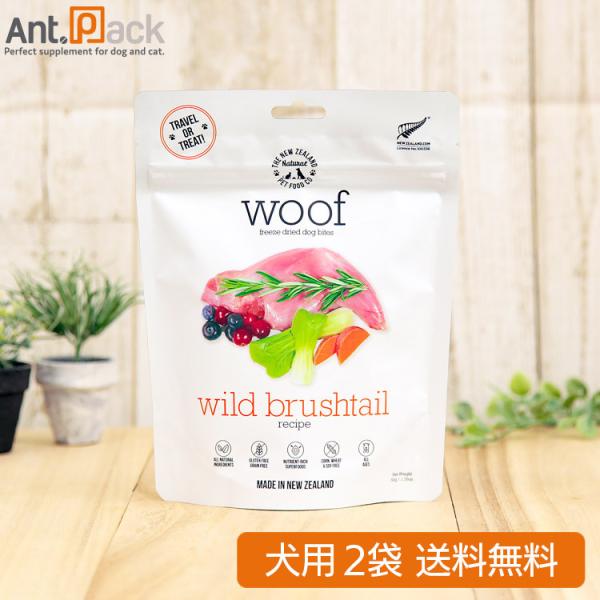 WOOF (ワフ) ワイルドブラッシュテイル 犬用 50g×2袋 フリーズドライ