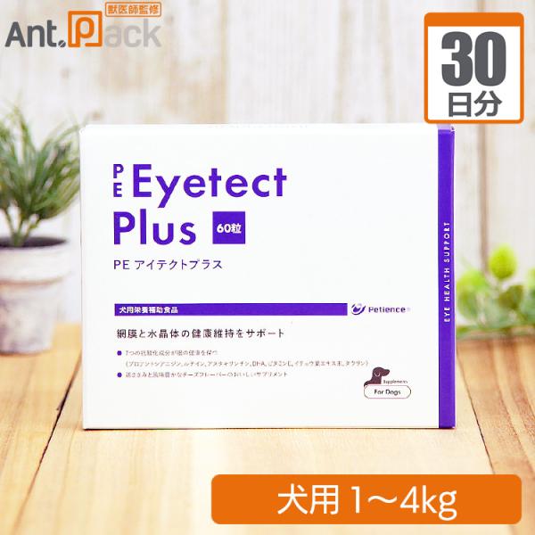 目の健康をサポート。眼の健康維持をサポートする４つの抗酸化成分、アスタキサンチン、プロアントシアニジン、ビタミンC、ルテインを配合。網膜や毛細血管の健康を維持することで高齢期の眼に配慮。豊富な成分構成でも与えやすい小型粒。アントパックでは、...