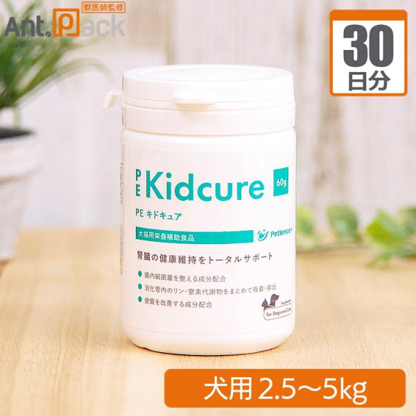 ペティエンス PE キドキュア 犬用 体重2.5kg〜5kg 1日1g30日分