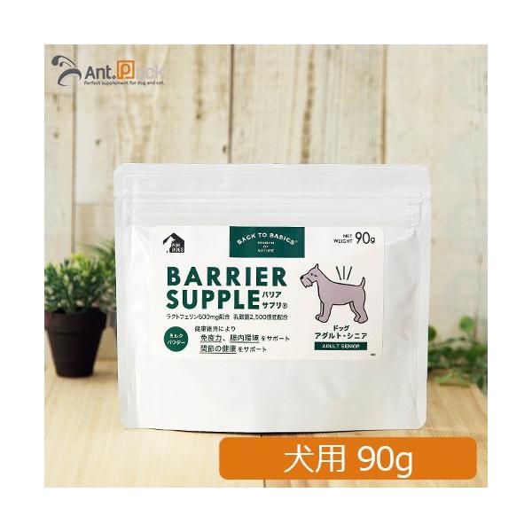 他サイト： バリアサプリ ドッグ アダルト・シニア  90g×1袋 （送料無料） (50906)の商品画像