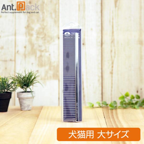 他サイト： 岡野製作所 高級両目金櫛(大)犬猫用(4907733140033)の商品画像