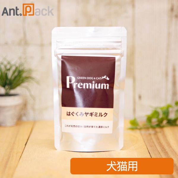 プレミアム はぐくみヤギミルク オランダ産 犬猫用 30g