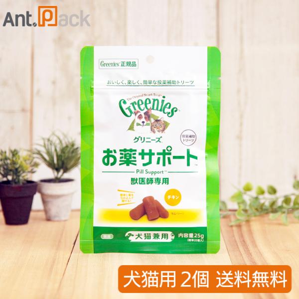 グリニーズ 獣医師専用 お薬サポート 犬猫用 25g （標準20個入）×2個