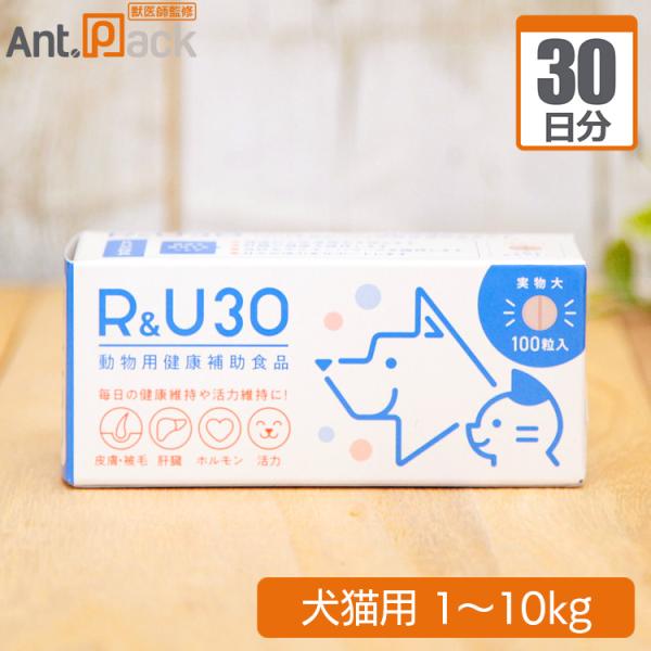 R&amp;U30 犬猫用 体重1kg〜10kg 1日1粒30日分