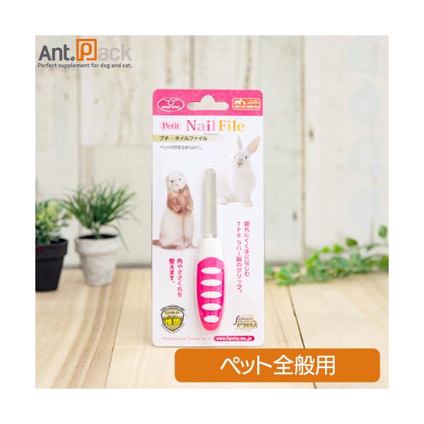 ファンタジーワールド プチ ネイルファイル(ヤスリ)小型犬・猫・小動物・鳥用ペットの爪をなめやかに整えるアントパックでは、こちらの商品の詳細情報は商品説明に記載しています。