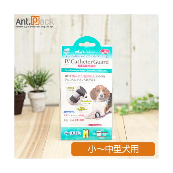 IV カテーテルガード M※ペット及び患部のサイズを測っていただいた上でのご購入をおすすめいたします。アントパックでは、こちらの商品の詳細情報は商品説明に記載しています。
