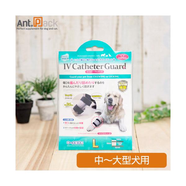 IV カテーテルガード L※ペット及び患部のサイズを測っていただいた上でのご購入をおすすめいたします。アントパックでは、こちらの商品の詳細情報は商品説明に記載しています。