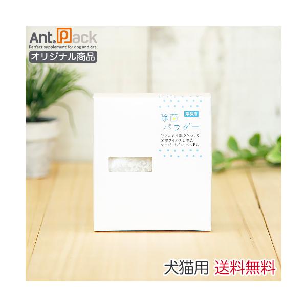 「業務用除菌パウダー」は食品添加物なので安心・安全人にもペットにもやさしい強アルカリ(pH12.5以上)の除菌パウダーこちらの商品の詳細情報は商品説明に記載しています。