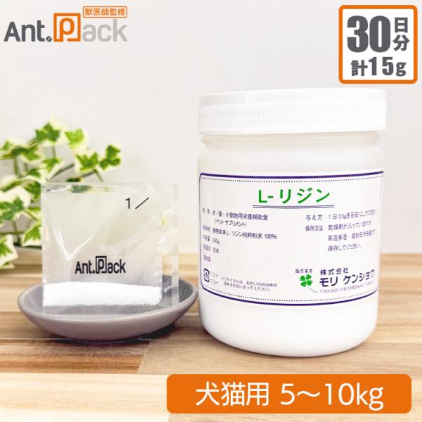 モリケンショウ L-リジン 犬猫用 体重5kg〜10kg 1日0.5g 30日分