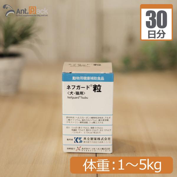 ネフガード粒 犬猫用 体重1kg〜5kg 1日2粒30日分 : Ant.Pack獣 ネフガード粒 犬猫用 体重1kg〜5kg 1日2粒30日分 : Ant.Pack獣
