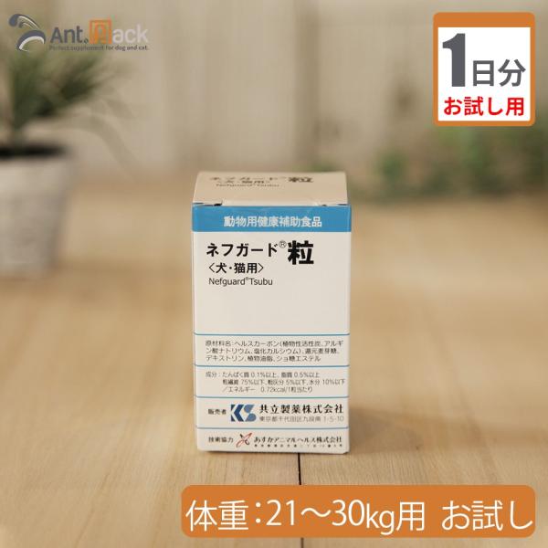 お試し1日分） ネフガード粒 犬猫用 体重21kg〜30kg用 10粒 : Ant.Pack