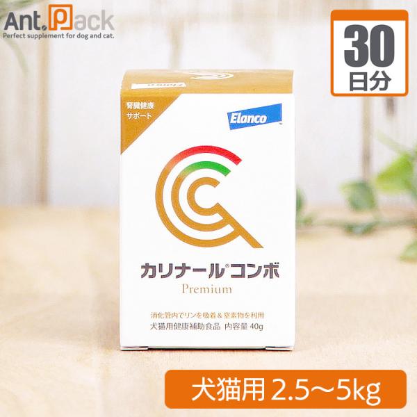 カリナール コンボ 犬猫用 体重2.5kg〜5kg 1日1.2g30日分