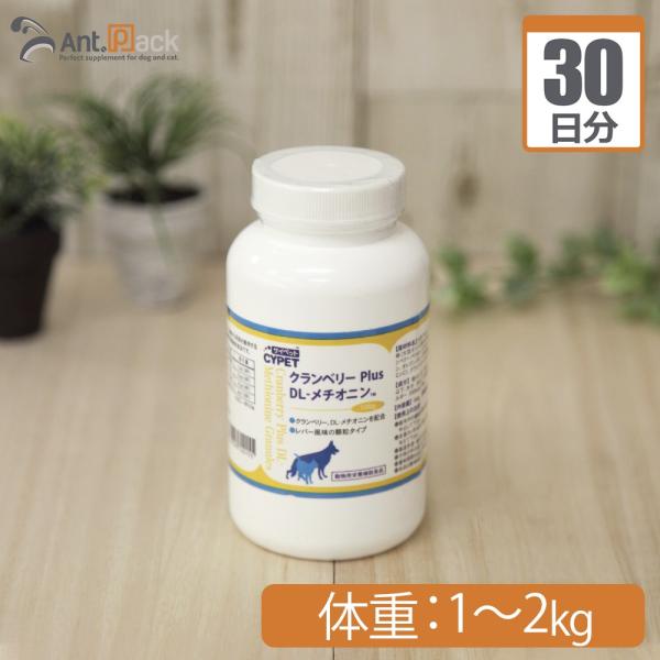 サイペット クランベリーPlus DL-メチオニン 犬猫用 体重1kg〜2kg 1日