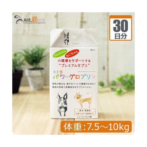 KPS パワーグロブリン 犬猫用 体重7.5kg〜10kg 1日4g30日分