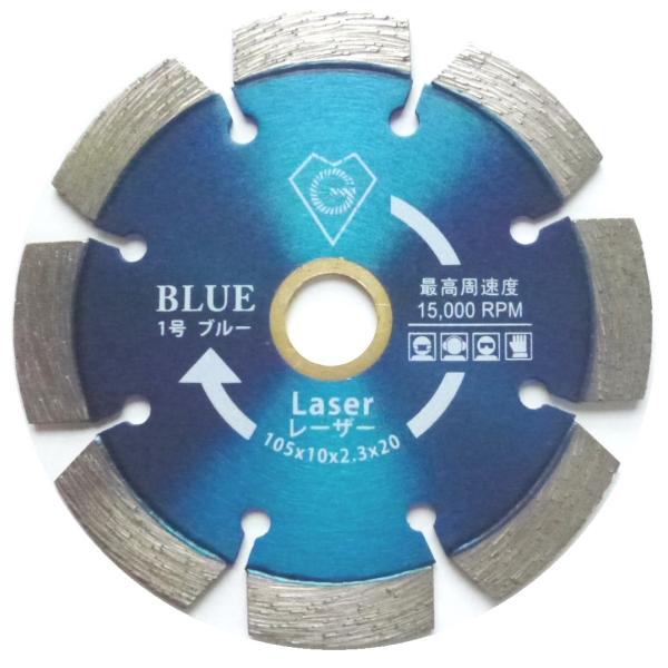 ダイヤモンドブレード カッター 4インチ 外径105mm  乾式  コンクリート切断用 穴径20 mm（15mmリング付）プロ仕様（ブルー）