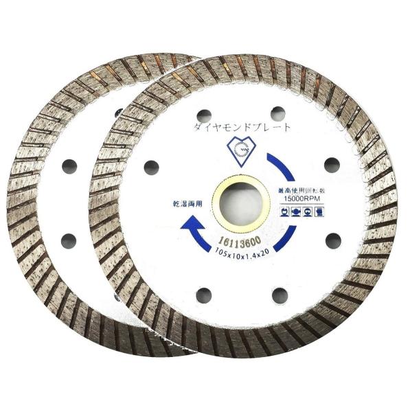 2枚 ダイヤモンドブレード カッター 4インチ 外径105mm  薄型ウェーブ刃 穴径20mm(15mmリング付 乾湿両用 プロ仕様