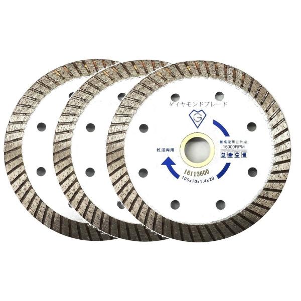 3枚 ダイヤモンドブレード カッター 4インチ 外径105mm  薄型ウェーブ刃 穴径20mm(15mmリング付 乾湿両用 プロ仕様
