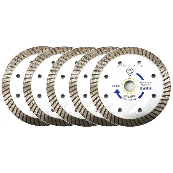 5枚 ダイヤモンドブレード カッター 4インチ 外径105mm 薄型ウェーブ刃 穴径20mm(15mmリング付 乾湿両用 プロ仕様