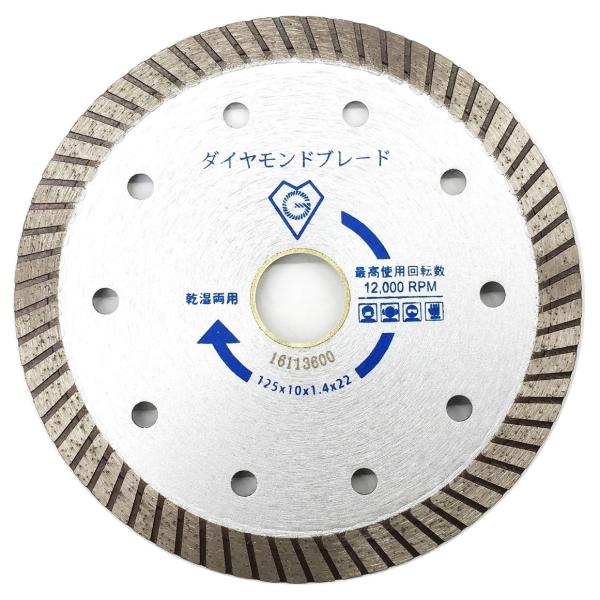 ダイヤモンドブレード カッター 5インチ 外径125mm  薄型ウェーブ刃 穴径22mm(20mm,15mmリング付き）乾湿両用 プロ仕様