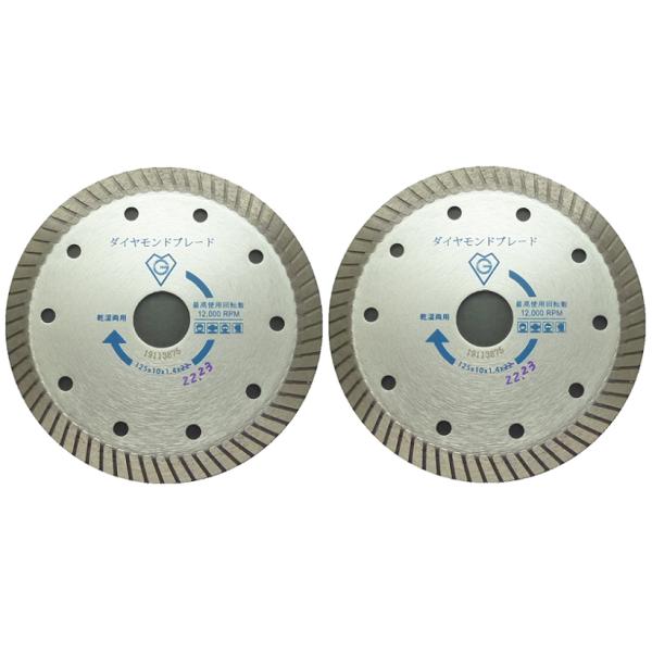2枚 外径125mm(5インチ) 穴径22.23mm(20mmリング付)　薄型ウェーブ刃 ダイヤモンドブレード カッター 刃 乾湿両用 実績豊富!