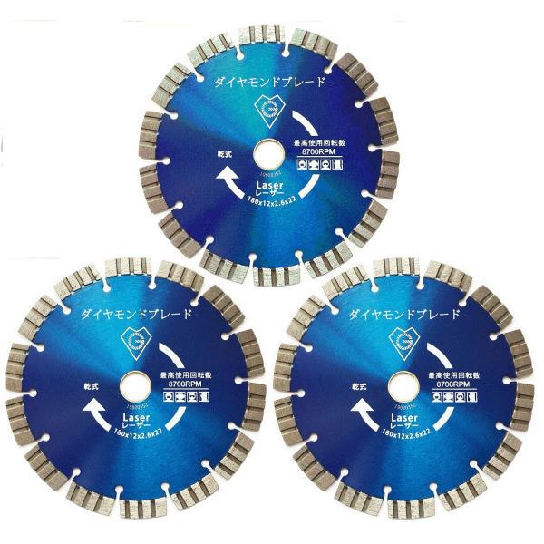 3枚 ダイヤモンドブレード カッター  7インチ 外径180mm  波形セグメント刃 乾式  コンクリート 切断用 穴径22 mm（20mmリング付き）プロ仕様