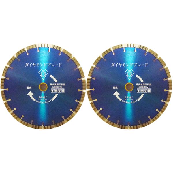 2枚 ダイヤモンドブレード カッター 12インチ 外径304mm  波形セグメント刃 乾式  コンクリート切断用 穴径30.5mm（25.4mm、22mm、20mmリング付き）プロ仕様