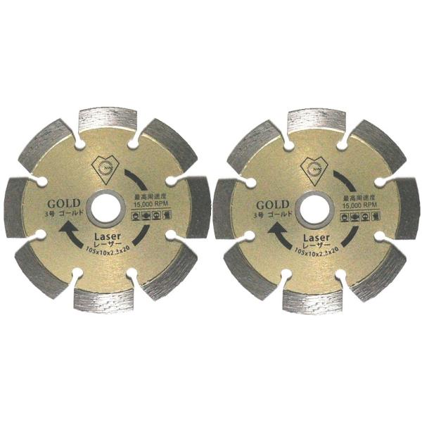 2枚 ダイヤモンドブレード カッター 4インチ 外径105mm  乾式  コンクリート切断用 穴径20 mm（15mmリング付）プロ仕様（ゴールド）