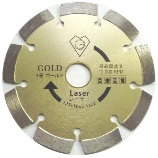 ダイヤモンドブレード カッター 5インチ 外径125mm  乾式  コンクリート切断用 穴径22 mm(20・15mmリング付) プロ仕様（ゴールド）