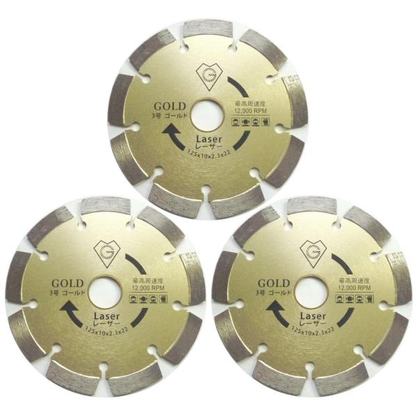 3枚 ダイヤモンドブレード カッター 5インチ 外径125mm  乾式  コンクリート切断用 穴径22 mm(20・15mmリング付) プロ仕様（ゴールド）