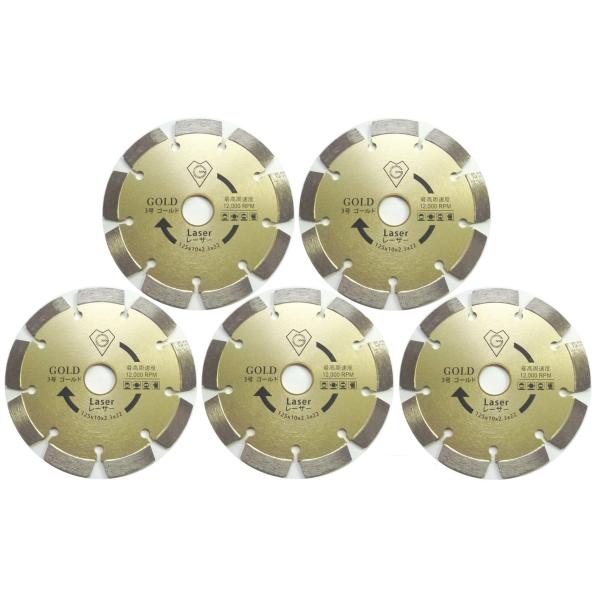 5枚 ダイヤモンドブレード カッター 5インチ 外径125mm  乾式  コンクリート切断用 穴径22 mm(20・15mmリング付) プロ仕様（ゴールド）