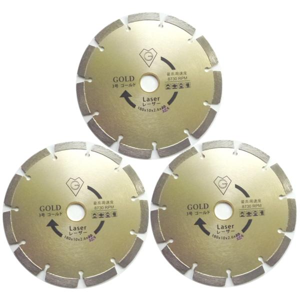 3枚 ダイヤモンドブレード カッター 7インチ 外径180mm  乾式  コンクリート切断用 穴径25.4mm(22mmリング装着済、25.4/20mmリング付属）プロ仕様（ゴールド）