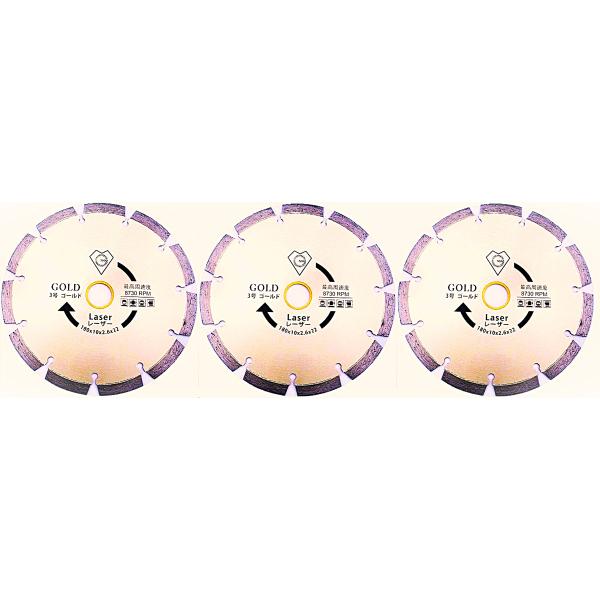 3枚 ダイヤモンドブレード カッター 7インチ 外径180mm  乾式  コンクリート切断用 穴径22mm(20mmリング装着済）プロ仕様（ゴールド)