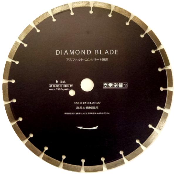 ダイヤモンドブレード カッター 刃  14インチ 外径356mm 高馬力 湿式 アスファルト コンクリート 道路用  穴径27mm プロ仕様　チップ超鋼付き