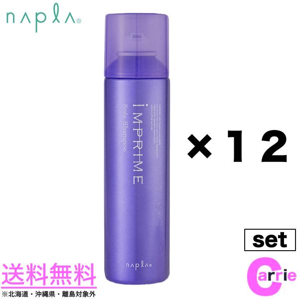 IMPRIME 12本セット ナプラ インプライム ソーダ シャンプー 200g 送料