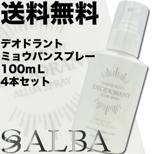 送料無料 ｜ SS ミョウバン パーフェクト スプレー 100mL 4本