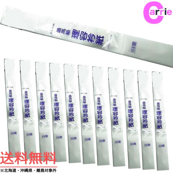 エバーメイト 理容衿紙 ネックペーパー 400枚入｜12本セット 送料