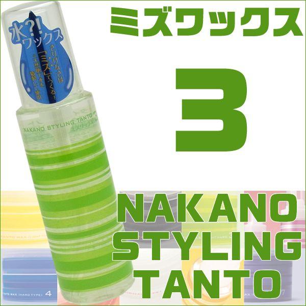 ナカノ スタイリング タント ミズワックス ３ 100ml ライトハード ウォーターワックス Carrie Yahoo 店 通販 Yahoo ショッピング