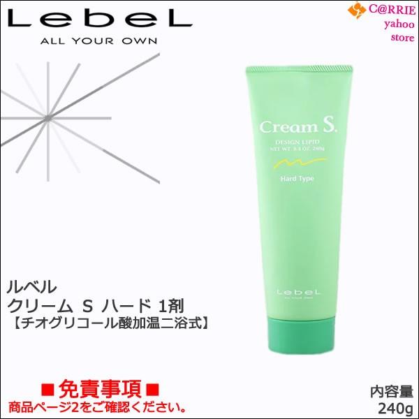 LebeL（ルベル） クリーム S ハード 1剤 240g｜チオグリコール酸加温