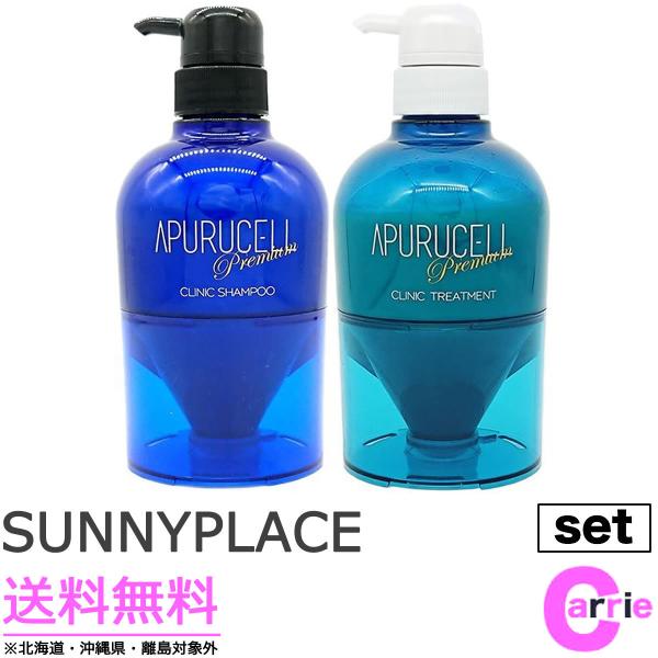 【27日、28日限定割】APURUCELL シャンプー トリートメント セット サニープレイス アプルセル プレミアム シャンプー 300mL +