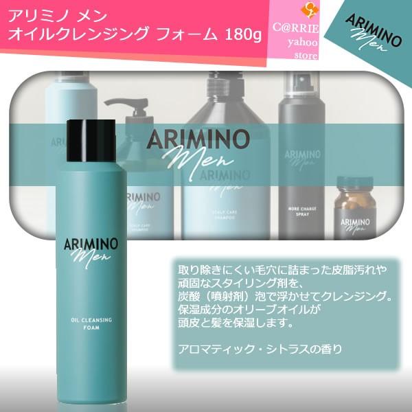 アリミノ メン オイルクレンジング フォーム 180g Arimino Men アリミノメン Ariminomen Cf180 Carrie Yahoo 店 通販 Yahoo ショッピング