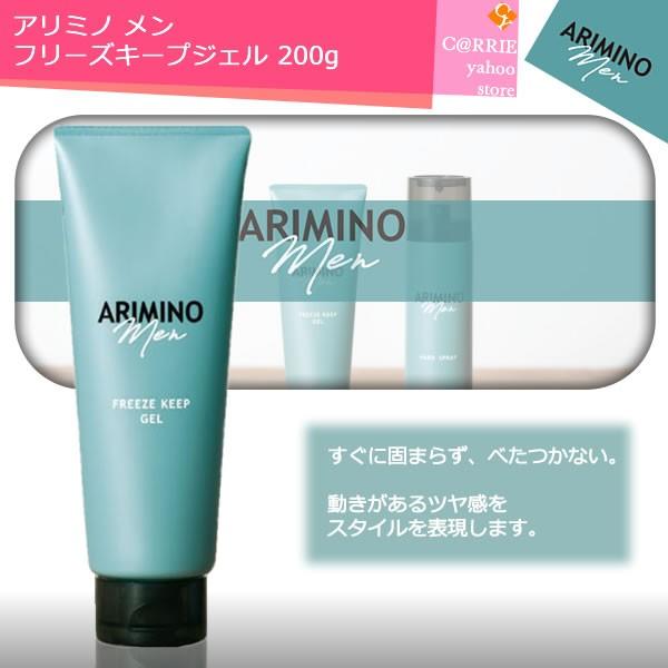 アリミノ メン フリーズキープジェル 200g|ヘアスタイリング剤|ジェル アリミノメン :ariminomen-fkj200:CARRIE Yahoo!店 - 通販 - Yahoo!ショッピング アリミノ メン フリーズキープジェル 200g|ヘアスタイリング剤|ジェル アリミノメン :ariminomen-fkj200:CARRIE Yahoo!店 - 通販 - Yahoo!ショッピング