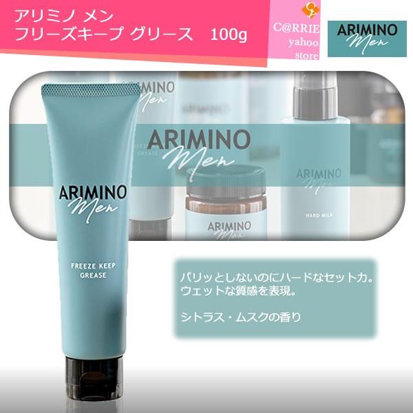 アリミノ メン フリーズキープ グリース 100g | ARIMINO men アリミノメン :ariminomen-hkg100:CARRIE Yahoo!店 - 通販 - Yahoo!ショッピング アリミノ メン フリーズキープ グリース 100g | ARIMINO men アリミノメン :ariminomen-hkg100:CARRIE Yahoo!店 - 通販 - Yahoo!ショッピング